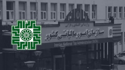 تکذیب خبر معافیات مالیاتی فروش تا ۶۰ میلیارد در سال ١۴٠۵