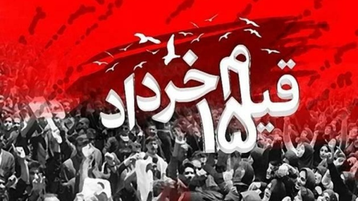 دعوت به حضور در آیین‌های بزرگداشت یوم‌الله ۱۵ خرداد؛ ساعت ۱۷ امروز