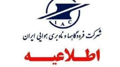 لغو تمامی پروازهای کشور تا اطلاع ثانوی