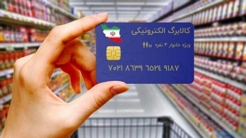 فردا کالابرگ کد ملیهای ۳، ۴، ۵ و ۶ شارژ میشود