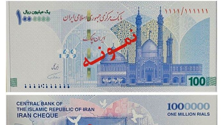 اقدام بانک مرکزی به یاد شهدای میناب / چاپ ایران‌چک جدید ۱۰۰ هزار تومانی