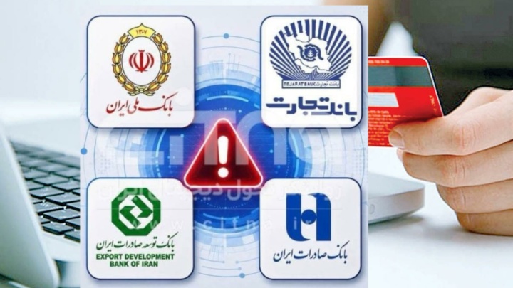 اختلال خدمات بانکی رفع شد