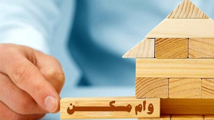 وام ۱۶۰ هزار واحد نهضت ملی مسکن ۸۵۰ میلیون تومان شد