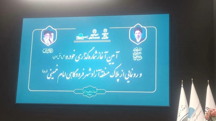 آغاز شماره گذاری خودرو حمل و نقل عموی و رونمایی از پلاک منطقه آزاد فرودگاه امام