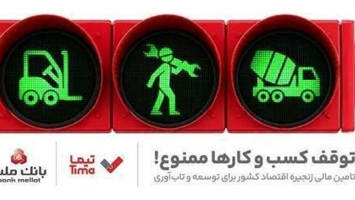 مدیریت بهینه عملیات تامین مالی بنگاه های اقتصادی با ارائه محصول «تیما» از سوی بانك ملت