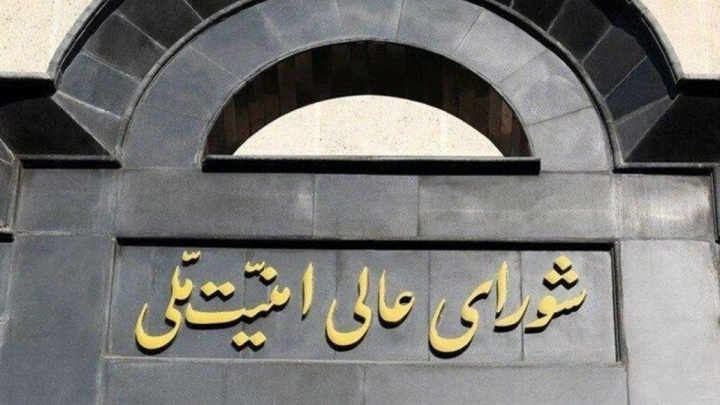قدردانی شورای عالی امنیت ملی از پیام رهبر معظم انقلاب به مردم ایران