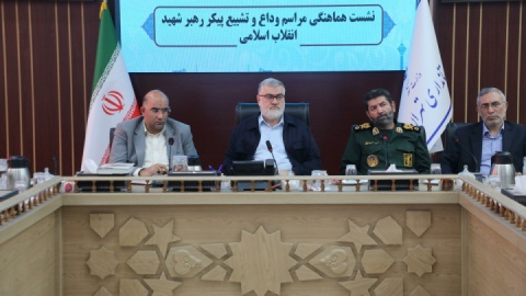 نشست‌های هماهنگی کمیته‌های اجرایی مراسم وداع و تشییع رهبر شهید انقلاب اسلامی در تهران برگزار شد