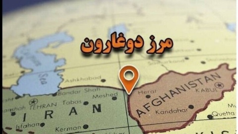 تداوم رشد ۱۸ درصدی تجارت در مرز دوغارون با افغانستان طی چهار سال