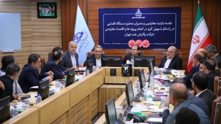 حمایت همه جانبه دستگاه قضایی از پروژه‌ های راهبردی پالایشگاه نفت تهران