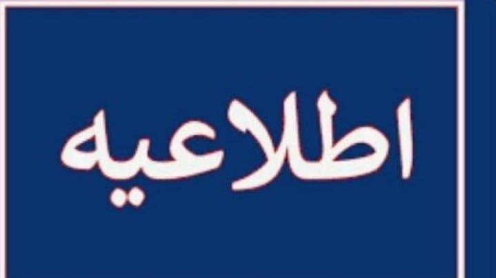 اطلاعیه دادگستری استان تهران پیرامون تعاونی اعتباری مولی الموحدین