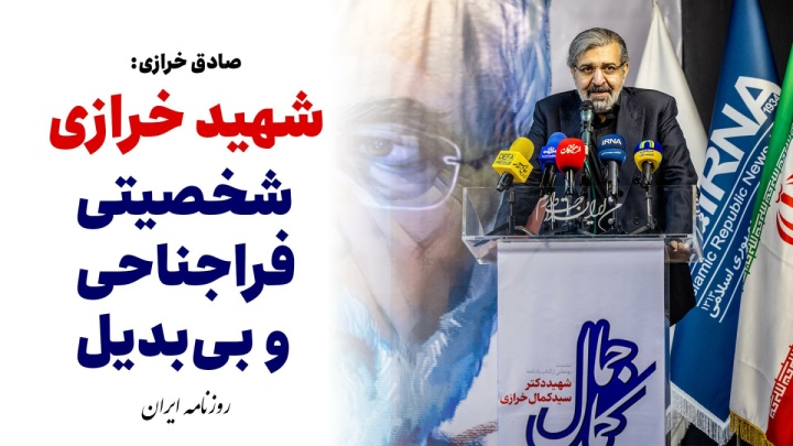 صادق خرازی: شهید کمال خرازی با عزت زندگی کرد+ فیلم