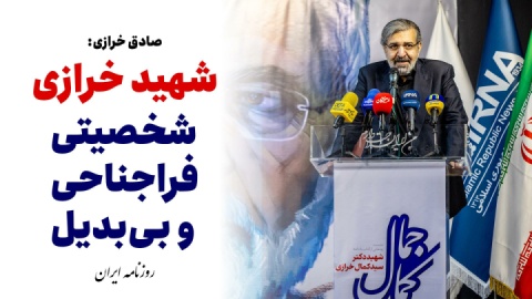 صادق خرازی: شهید کمال خرازی با عزت زندگی کرد+ فیلم