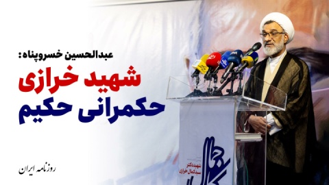 رونمایی از کتاب یادنامه شهید خرازی؛