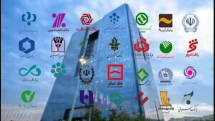 نحوه فعالیت بانک‌ها در روزهای ۱۳، ۱۴ و ۱۵ تیر