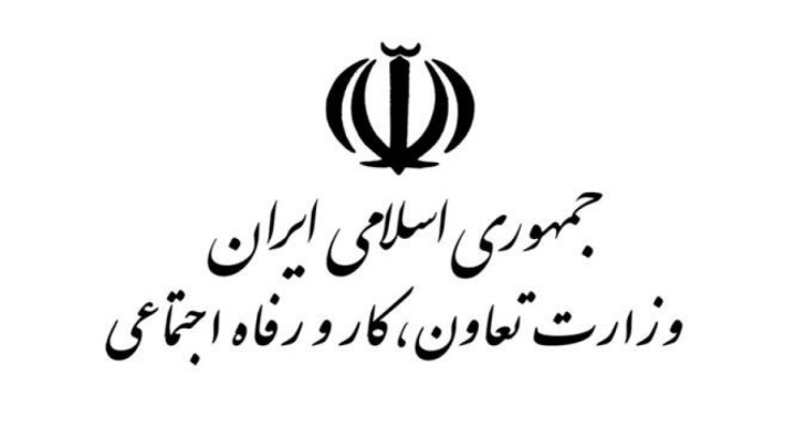 بخشنامه وزارت کار درباره وضعیت تعطیلی روزهای وداع و تدفین رهبر فقید انقلاب