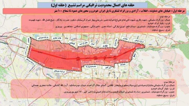 اعلام تمهیدات ترافیکی مراسم تشییع رهبر شهید/ موقعیت پارک خودرو‌ را در تلفن‌ همراه ذخیره کنند.+ عکس محدوده ترافیک