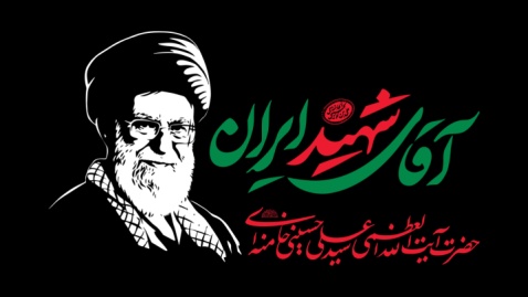بدرقه رهبر شهید؛ روایت حماسه وداع ملت