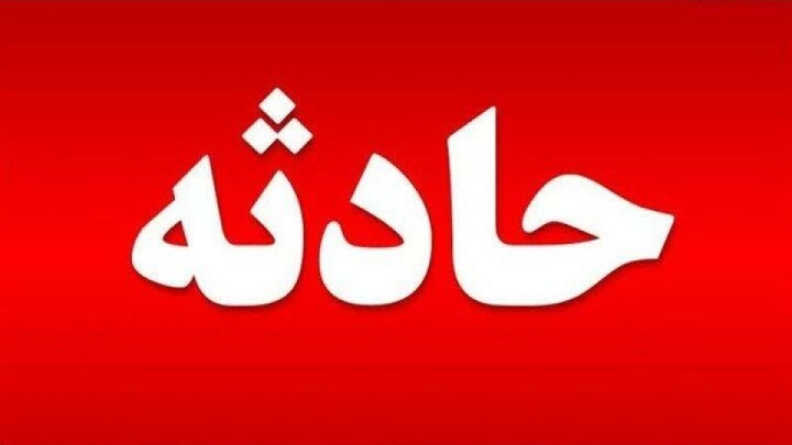 برخورد شاسی‌بلند با گردشگران بوکان؛ یک فوتی، ۱۵ مصدوم
