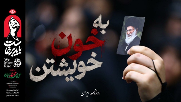 فیلم/ به خون خویشتن