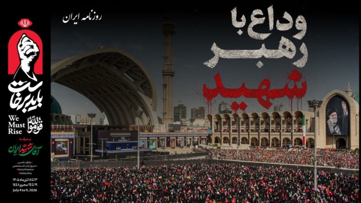 فیلم / آخرین دیدار ملت با آقای شهید ایران/ گزیده ای از مراسم بدرقۀ رهبر شهید در مصلی