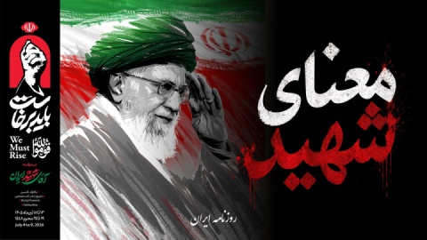 فیلم / معنای شهید