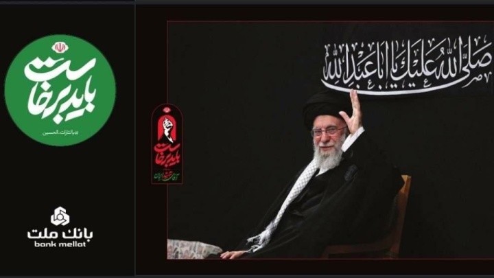 بانک ملت همراه و همدل با عزاداران آقای شهید ایران/ تمهیدات ویژه برای خدمت رسانی در ایام برگزاری آیین وداع و تشییع