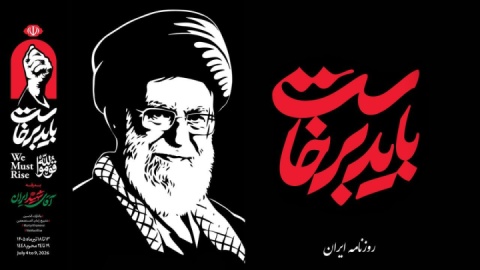 فیلم / باید برخاست