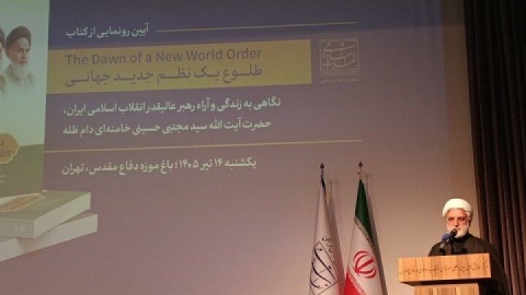 رونمایی از کتاب «طلوع یک نظم جدید جهانی» با حضور اژه‌ای