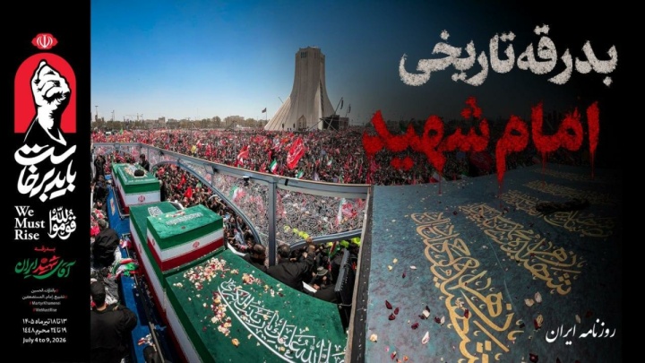 تصاویر «ایران» از بدرقه تاریخی امام شهید
