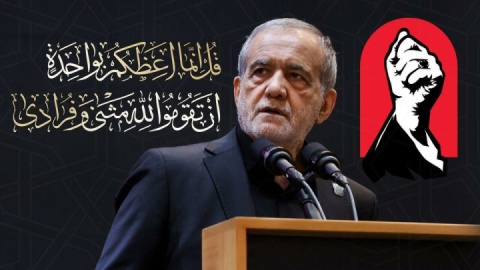 پزشکیان: رهبری شهید به همگان آموخت بزرگ‌ترین سرمایه ایران وحدت مردم است