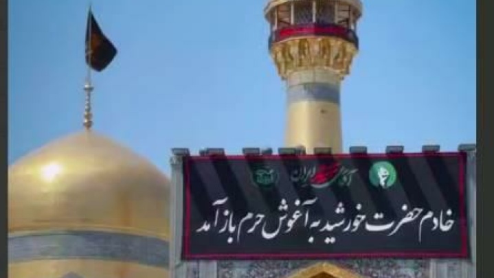فیلم / لحظات آماده‌سازی حرم مطهر امام رضا علیه السلام برای تدفین رهبر شهید انقلاب
