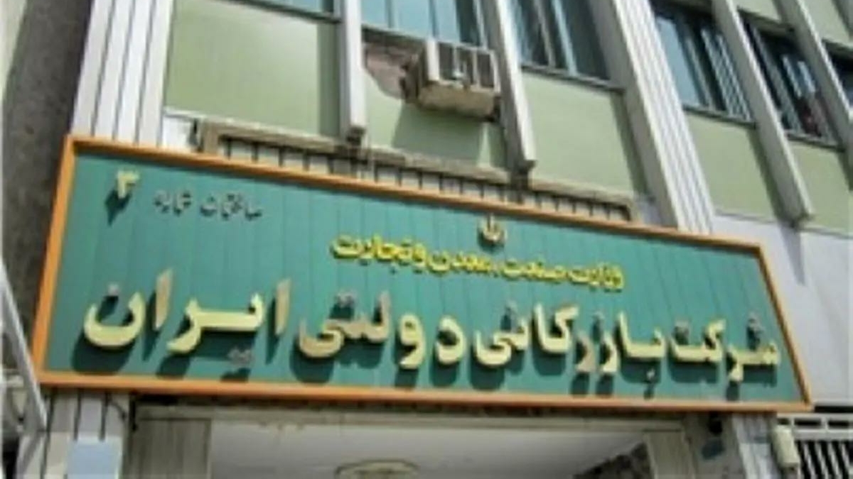 سرپرست شرکت بازرگانی نفت ایران منصوب شد