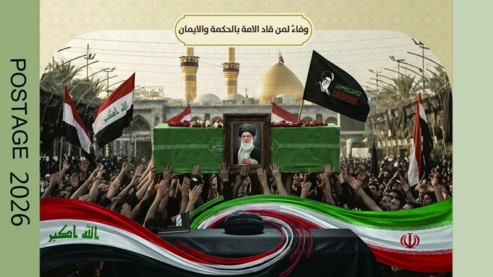 رونمایی از تمبر یادبود تشییع آیت‌الله خامنه‌ای در عراق