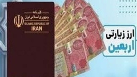 بانک‌های عامل فروش ارز اربعین معرفی شدند