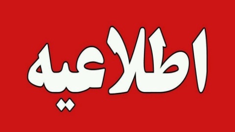انفجار مهیب در روانسر تکذیب شد
