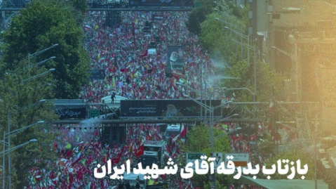 اینفوگرافی/ بازتاب بدرقه آقای شهید ایران در رسانههای خارجی