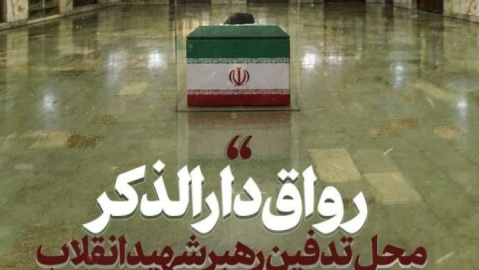 فیلم/ آدرس دقیق رواق دارالذکر محل تدفین پیکر مطهر امام شهید انقلاب