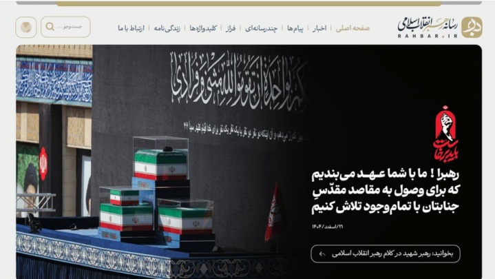 راه‌اندازی پایگاه اطلاع‌رسانی رهبر معظم انقلاب اسلامی
