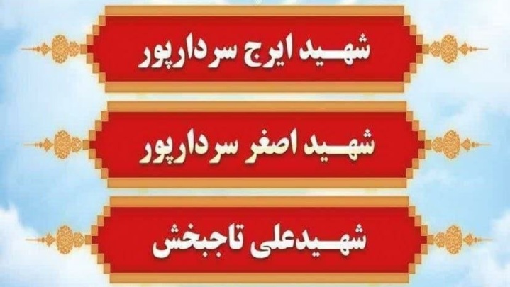 شهادت ۳ رزمنده گتوندی در حمله هوایی به آبادان + اسامی