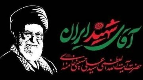 اطلاعیه دولت جمهوری اسلامی ایران برای ملت شریف