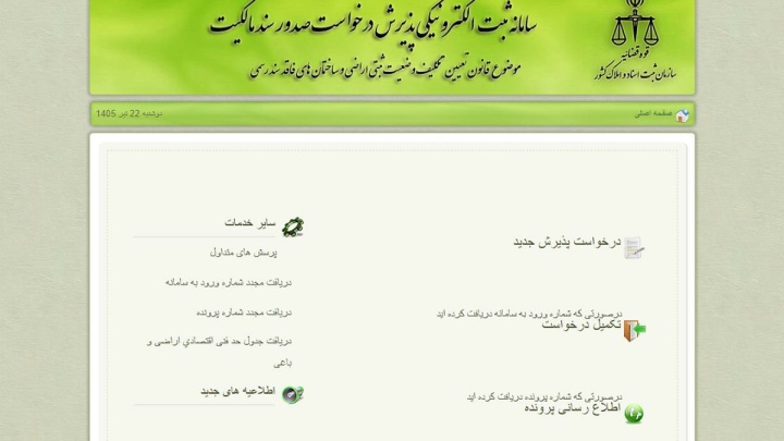 اعلام چگونگی دریافت سند رسمی برای املاک قولنامه‌ای