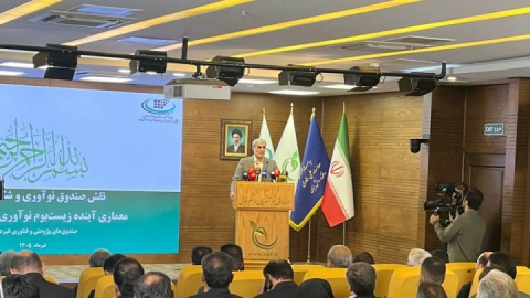 تحقق سهم ۷ درصدی اقتصاد دانشبنیان نیازمند جهش در تأمین مالی است