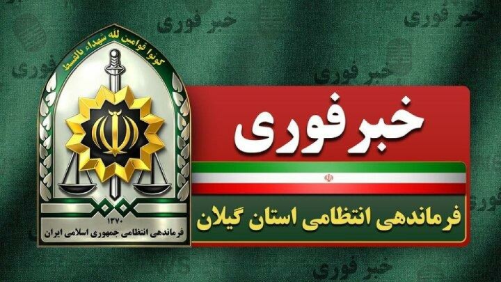 پایان ۴ روز دلهره در رشت؛ نوجوان گمشده پیدا شد