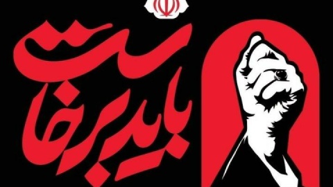 آیین گرامیداشت رهبر شهید انقلاب از سوی قوای سه‌گانه به تعویق افتاد