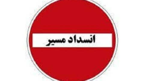 کدام محورهای بندرعباس و کهورستان-لار مسدود است؟