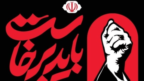 دعوت قوای سه‌گانه از مردم برای حضور در آیین بزرگداشت رهبر شهید انقلاب اسلامی