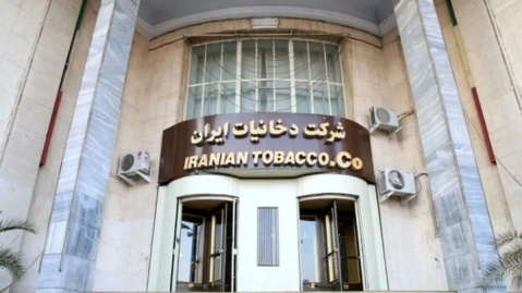 آگهی فراخوان شناسایی راهبر ، بهره بردار و سرمایه گذار شرکت دخانیات ایران