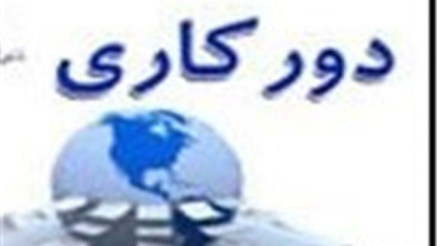 چرا ادارات و دستگاه‌های اجرایی استان فارس فردا دورکار شدند؟