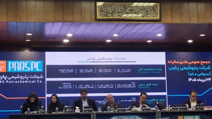 تقسیم سود نقدی ۴۴۰ ریالی به ازای هر سهم؛ دستاورد ماندگار شرکت پتروشیمی پارس
