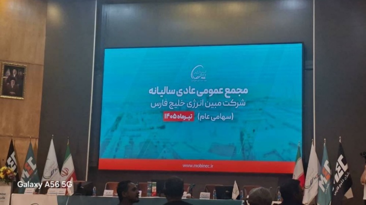 عبور «مبین» از طوفان جنگ؛ ثبت رکورد تاریخی درآمد در سایه نوسازی زیرساخت‌ها/ رکوردشکنی مالی درسال گذشته